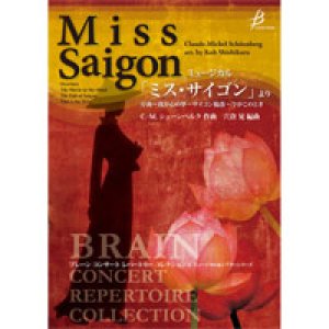 画像: 吹奏楽譜　ミュージカル「ミス・サイゴン」より　作（編）曲／C.M.シェーンベルグ（宍倉　晃）【2024年1月改定】