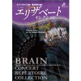 画像: 吹奏楽譜　ミュージカル「エリザベート」セレクション／S.リーヴァイ（星出尚志）【2020年3月取扱開始】