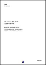 画像: 吹奏楽譜    道化師の朝の歌　作曲：M.ラヴェル　編曲：渡部謙一  【2020年３月取扱開始】