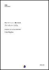 画像: 吹奏楽譜 アイ・ガット・リズム 作曲：G.ガーシュイン  編曲：金山徹 【2023年4月改定】