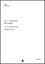 画像: 吹奏楽譜     来るべき世界 Things to Come　作曲：A.ブリス　編曲：渡部哲哉  【2020年５月発売開始】