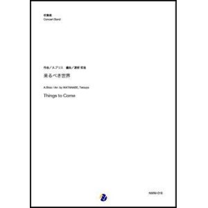 画像: 吹奏楽譜     来るべき世界 Things to Come　作曲：A.ブリス　編曲：渡部哲哉  【2020年５月発売開始】