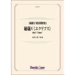 画像1: 吹奏楽譜　秘儀V〈エクリプス〉　作曲／西村朗 【2020年5月取扱開始】