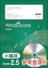 画像: 吹奏楽譜　全力少年（スキマスイッチ）〔Grade 2（小編成）〕 【2020年7月23日発売】