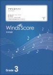 画像1: 吹奏楽譜　アザトカワイイ / 日向坂46〔Grade 3〕　【2021年1月取扱開始】