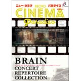 画像: 吹奏楽譜　ニュー・シネマ・パラダイス・メドレー　作曲／アンドレア・モリコーネ、エンニオ・モリコーネ　編曲／朴 守賢【2021年12月取扱開始】