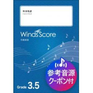 画像: 吹奏楽譜　J-BEST'21 〜2021年J-POPベストヒッツスペシャルメドレー〜〔Grade 3.5〕【2021年12月取扱開始】