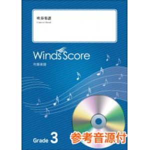 画像: 吹奏楽譜　楽器紹介のためのファンタジーメドレー〔Grade 3〕【2022年4月取扱開始】