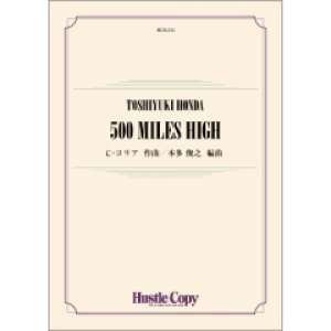 画像: 吹奏楽譜　500 MILES HIGH　作曲：C.コリア 　編曲：本多俊之【2022年3月25日取扱開始】