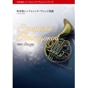 画像: 吹奏楽譜　春よ、来い / 松任谷由実〔Grade 4〕  【2022年3月発売】