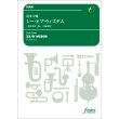 画像1: 吹奏楽譜　シー・オブ・ウィズダム〜知恵を持つ海(小編成版) (清水大輔)【2022年5月取扱開始】