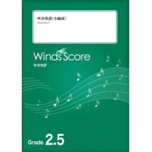 画像: 吹奏楽譜　楽器紹介のためのファンタジーメドレー〔Grade 2.5（小編成）〕【2022年8月取扱開始】