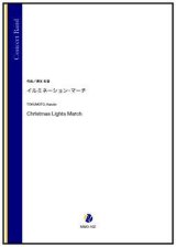 画像: 吹奏楽譜　イルミネーション・マーチ（得本和音）【吹奏楽】【2022年12月取扱開始】