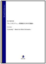 画像: 吹奏楽譜　「キュリオシティ」－吹奏楽のための行進曲－（湯地晃太郎）【吹奏楽】【2022年12月取扱開始】