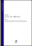 画像1: 吹奏楽譜　ソルパラム 〜 統一への願いをのせて（金殷真）【吹奏楽】【2022年12月取扱開始】