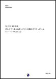 画像1: 吹奏楽譜  恋しくて〜島人ぬ宝〜オジー自慢のオリオンビール ウチナー・ソングブックス vol.2（BEGIN／金山徹 編曲）【吹奏楽】【2022年取扱開始】