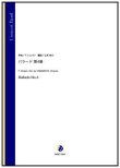 画像1: 吹奏楽譜   バラード 第4番（F.ショパン／山本裕之 編曲）【吹奏楽】【2023年1月取扱開始】