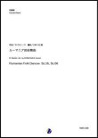 画像1: 吹奏楽譜   ルーマニア民俗舞曲（B.バルトーク／小林久仁郎 編曲）【吹奏楽】【2023年1月取扱開始】