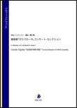 画像1: 吹奏楽譜   喜歌劇「ガスパローネ」コンサート・セレクション（C.ミレッカー／酒田建 編曲）【吹奏楽】【2023年1月取扱開始】