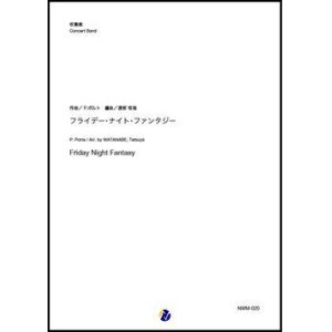 画像: 吹奏楽譜     フライデー・ナイト・ファンタジー（P.ポルト／渡部哲哉 編曲）【吹奏楽】【2023年1月発売開始】