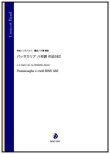 画像1: 吹奏楽譜   パッサカリア ハ短調 作品582（J.S.バッハ／大澤徹訓 編曲）【吹奏楽】【2023年1月取扱開始】