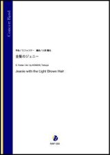 画像: 吹奏楽譜　 金髪のジェニー（S.フォスター／小西龍也 編曲）【吹奏楽】【2023年1月取扱開始】