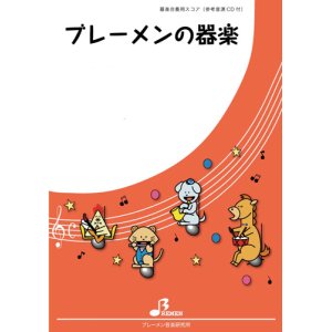 画像: 器楽合奏楽譜（新シリーズ）RPG　SEKAI NO OWARI　作曲：Fukase　編曲：吉川 浩司　【2023年6月取扱開始】