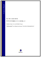 画像: 吹奏楽譜  Asticassia 機動戦士ガンダム「水星の魔女」より（大間々昂／渡部哲哉 編曲）【2023年11月2日発売】