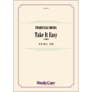 画像: 吹奏楽譜　Take It Easy（大編成版）　作曲：本多俊之 　【2024年1月取扱開始】