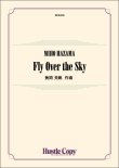 画像1: 吹奏楽譜　Fly Over the Sky　作曲：挾間 美帆　＜シンフォニックジャズ＆ポップスコンテスト全国大会課題曲＞　【2025年7月取扱開始】