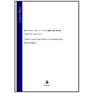 画像: 吹奏楽譜 クリスマス・サガ(岩渕陽介) 【2025年11月取扱開始】