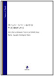 画像1: 吹奏楽譜 サンタが街にやってくる（J.F.コーツ／渡部哲哉 編曲）　【2025年11月取扱開始】