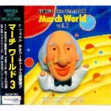 画像: CD マーチ・ワールド　Vol.３ 