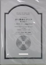 画像: 【受注生産楽譜】　吹奏楽譜　リュートのための古い舞曲とアリア〜第3組曲から　１・２　レスピーギ 作曲／森田一浩 編曲 