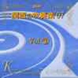 画像: CD　関西の吹奏楽07　Vol.３（2007年9月28日発売）