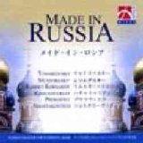 画像: CD　 MADE IN RUSSIA（メイド・イン・ロシア）