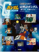 画像: 吹奏楽譜　「交響詩ガンダム」〜眠りより／疾風のように〜 作曲／松山祐士 　編曲／杉本幸一氏