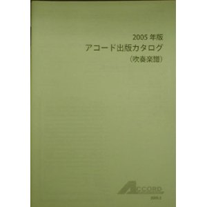 画像: 吹奏楽譜　スペイン舞曲集より「ロンダーリャ・アラゴネーサ」　作曲／グラナドス　編曲／山本教生