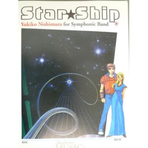 画像: 吹奏楽譜  星の船（Star　Ship）　作曲／西邑由記子　【2024年3月価格改定】