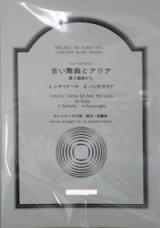 画像: 【受注生産楽譜】吹奏楽譜　リュートのための古い舞曲とアリア〜第3組曲から　３・４　レスピーギ 作曲／森田一浩 編曲