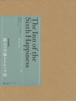 画像: 吹奏楽譜　第６の幸福をもたらす宿　M,アーノルド作曲／瀬尾編曲　再入荷しました！