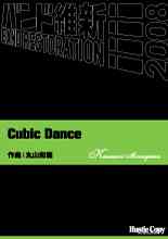 画像1: 吹奏楽譜　Cubic Dance　丸山和範　作曲（2008年2月16日発売）