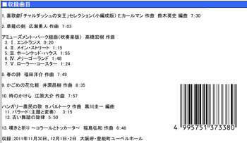 画像3: CD 小編成レパートリーコレクションVOL.5「アミューズメント・パーク組曲　★福田洋介『春の詩』収録