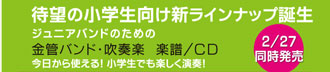 画像2: CD　ジュニアバンドのための「金管バンド・吹奏楽曲集」（2012年2月27日発売）