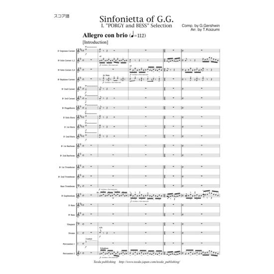 画像1: 金管バンド楽譜　Sinfonietta of G.G.　I・II・III・IV　作曲／ガーシュイン　編曲／小泉 貴久