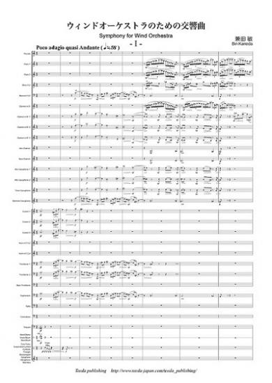 画像1: 吹奏楽譜　ウィンドオーケストラのための交響曲　作曲／兼田 敏 