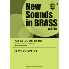画像1: 吹奏楽譜　第40集 オブラディ・オブラダ （2012年4月23日発売）