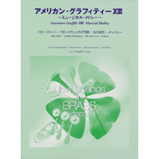 画像1: 吹奏楽譜　NSB 第31集 アメリカン・グラフィティ XIII 〜ミュージカル・メドレー〜