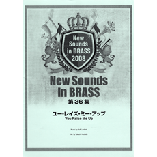 画像1: 吹奏楽譜　NSB 第36集 ユー・レイズ・ミー・アップ