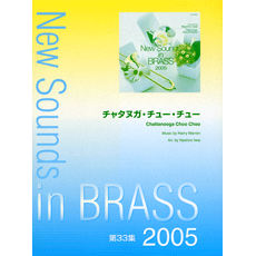 画像1: 【在庫稀少】　吹奏楽譜　NSB 第33集 チャタヌガ・チュー・チュー